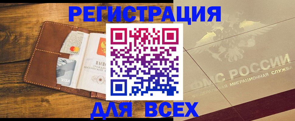 купить прописку в Ельне