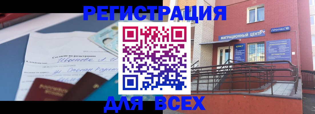 прописка законно в Ельне