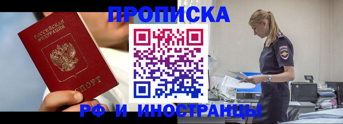 временная регистрация для школы в Ельне