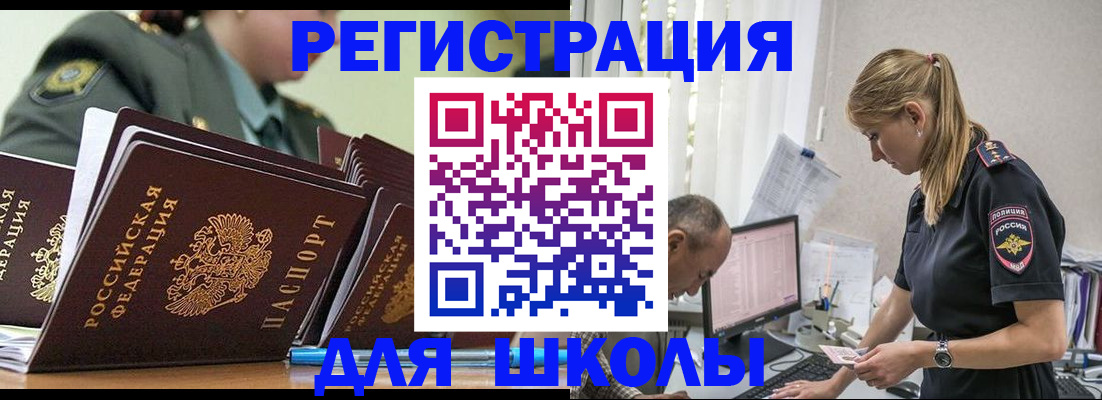 временная регистрация для всех в Ельне